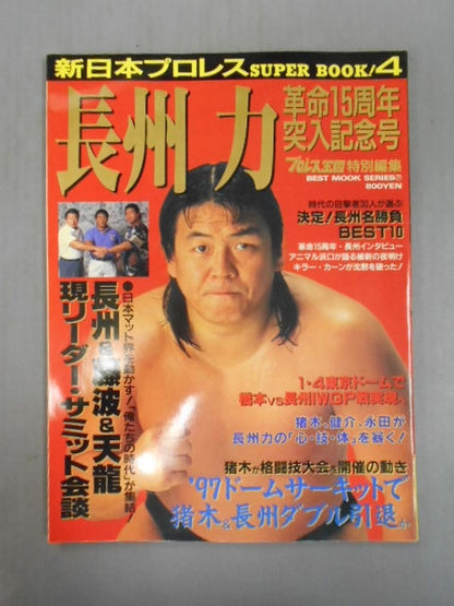 新日本プロレス SUPER BOOK!4