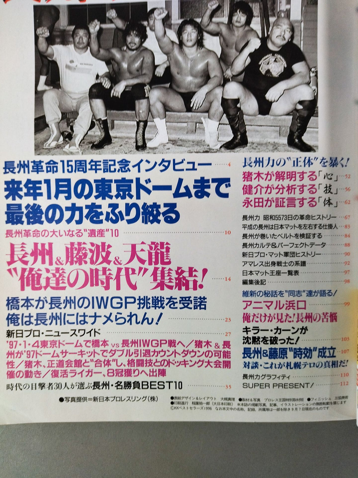 新日本プロレス SUPER BOOK!4