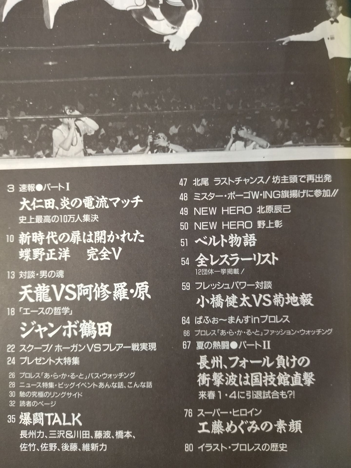 爆闘プロレス 1991年9月29日号
