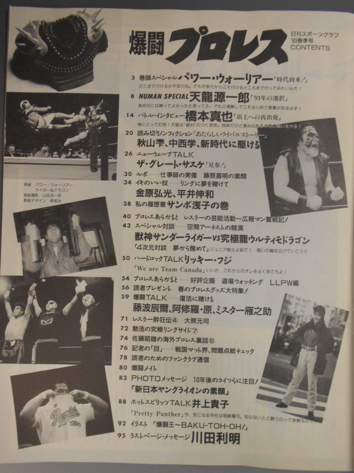 爆闘プロレス 1993年3月25日号