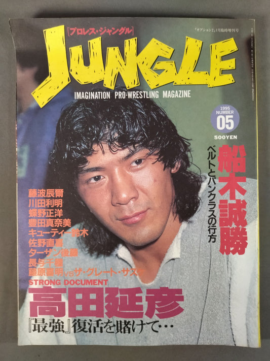 ジャングル5