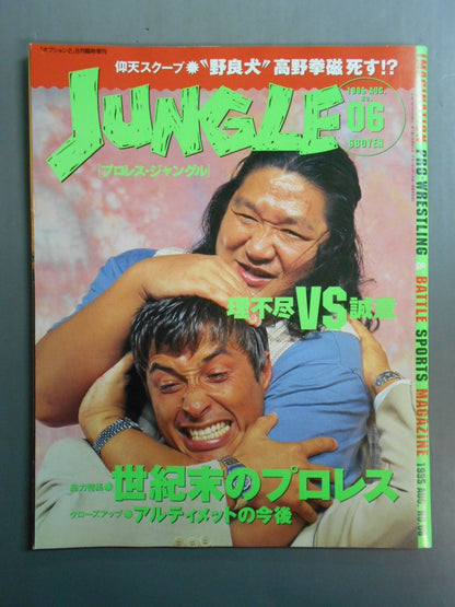 ジャングル6