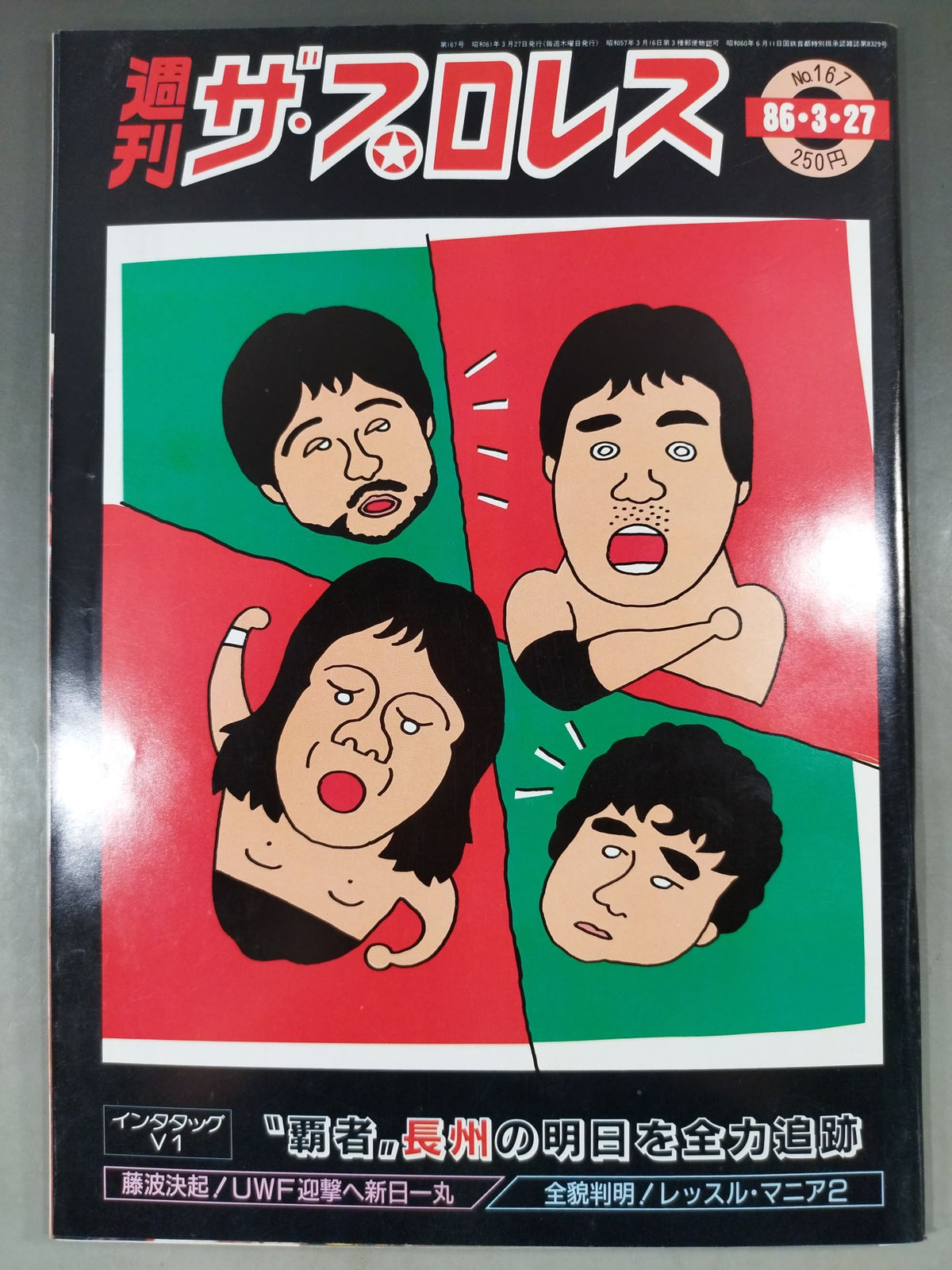 週刊ザ・プロレス167