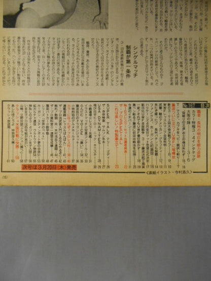 週刊ザ・プロレス167