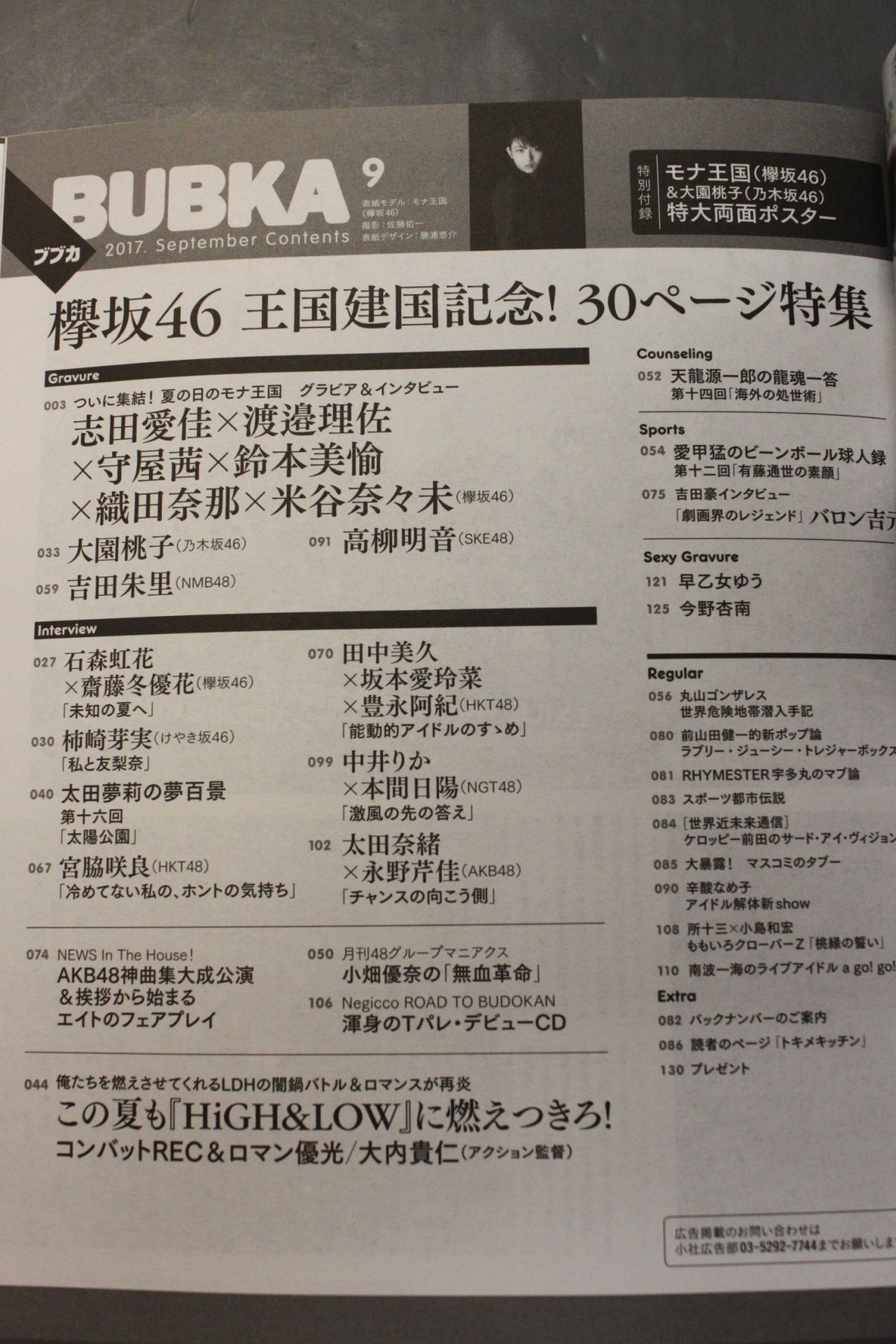 BUBKA (ブブカ) 2017年9月号