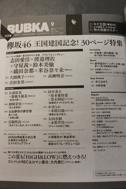 BUBKA (ブブカ) 2017年9月号