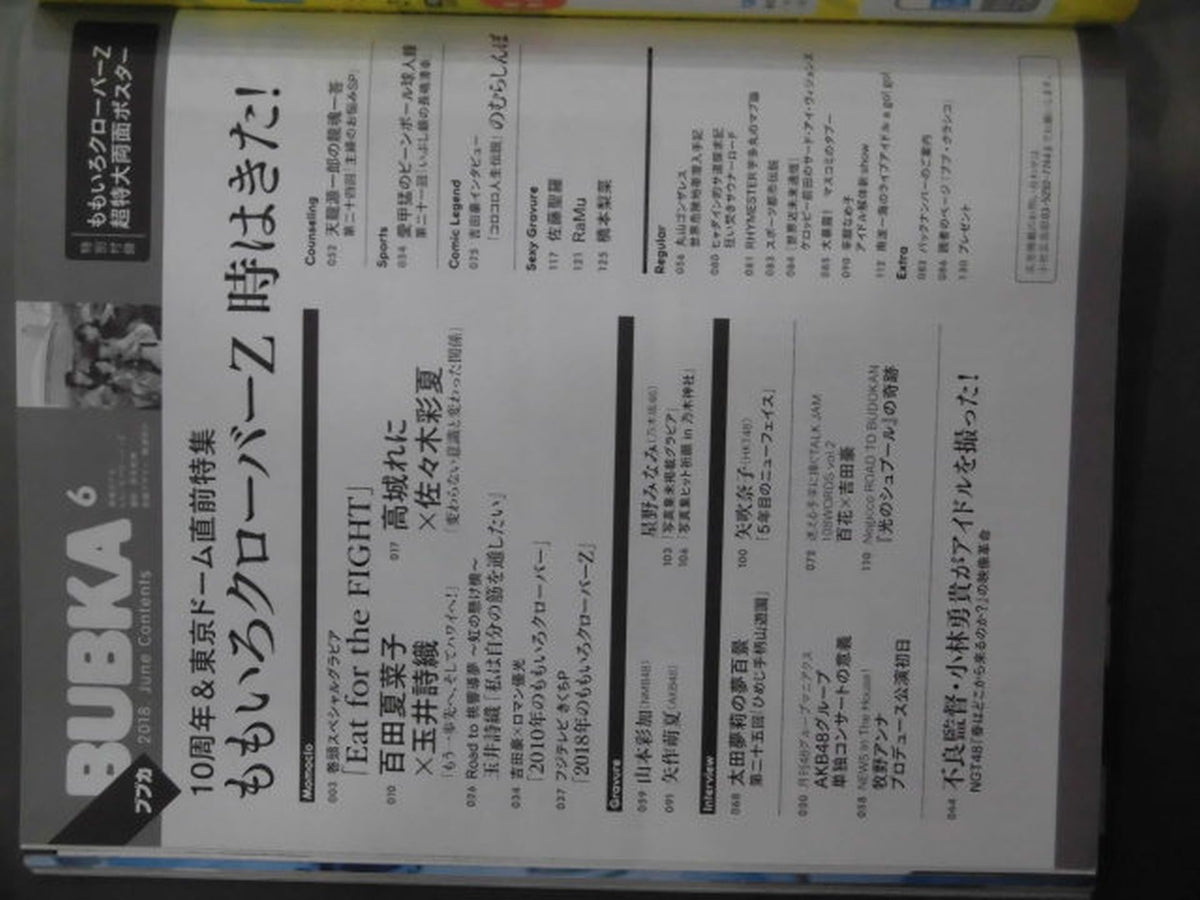 BUBKA (ブブカ) 2018年6月号