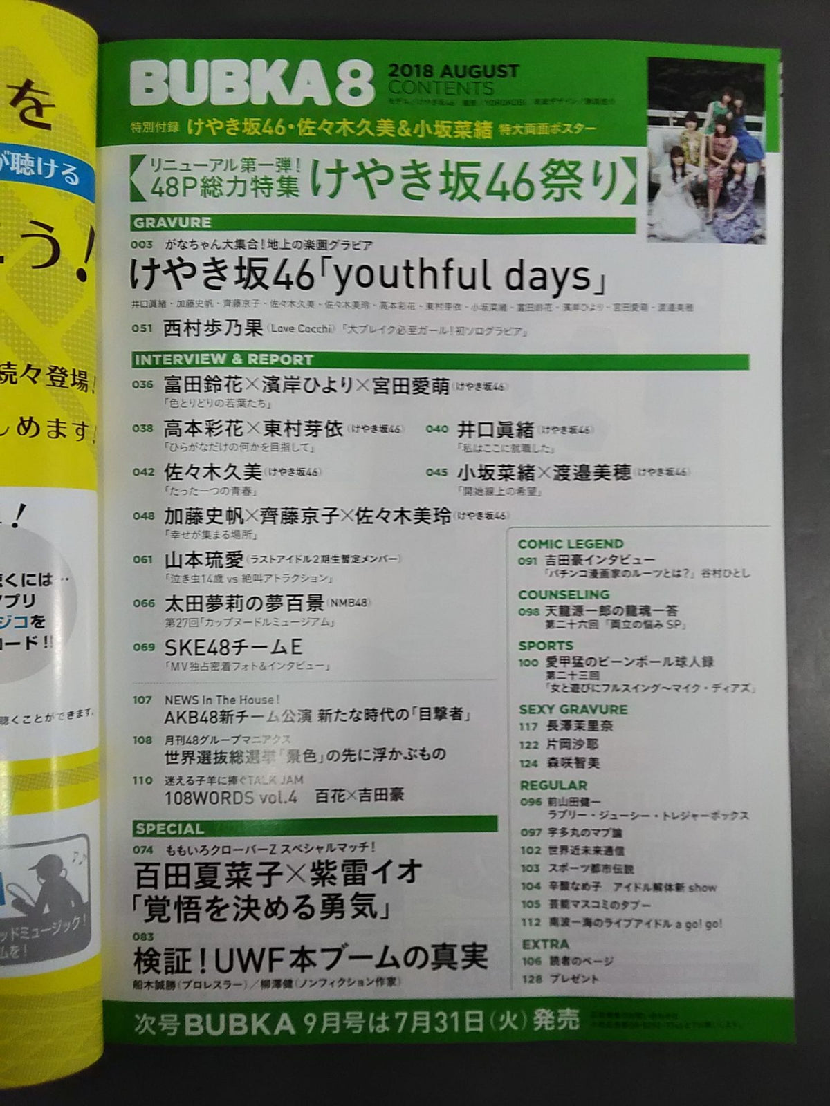 BUBKA (ブブカ) 2018年8月号
