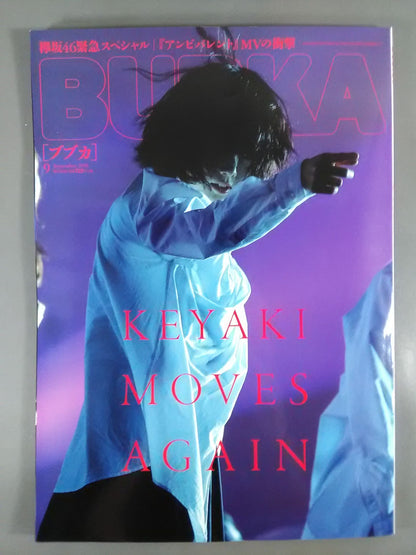 BUBKA (ブブカ) 2018年9月号