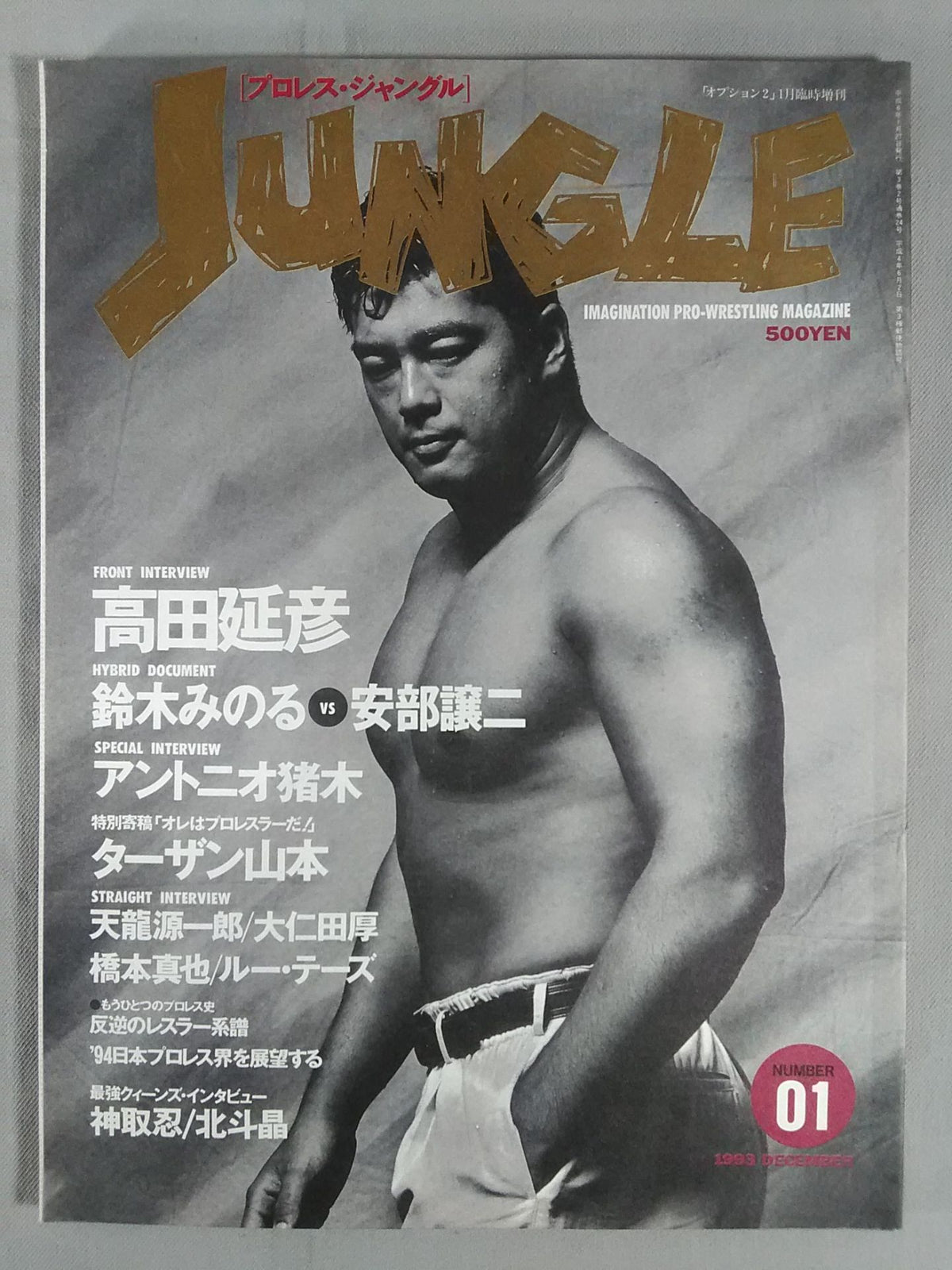 プロレス・ジャングル1