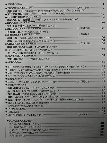 プロレス・ジャングル1