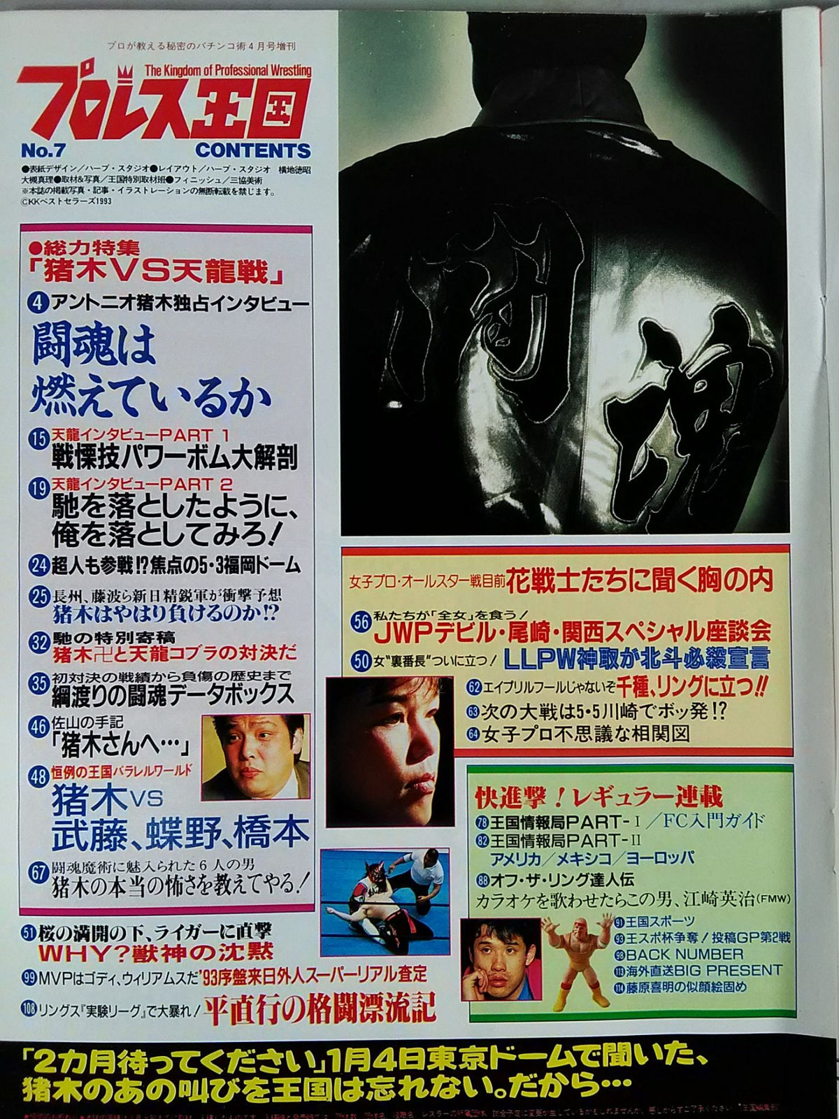 プロレス王国7