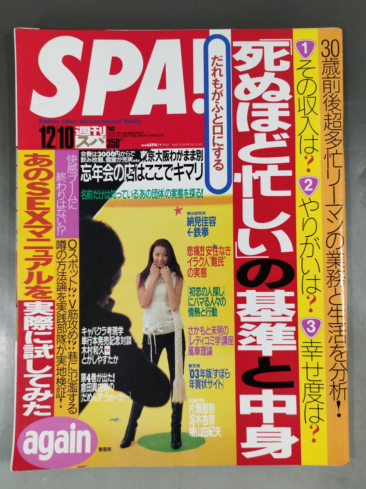 SPA! December 10, 2002