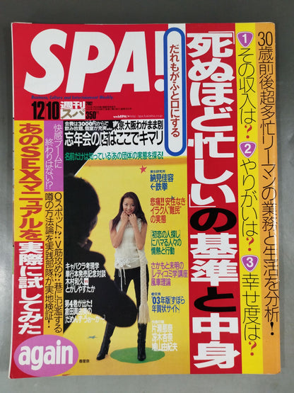 SPA! December 10, 2002