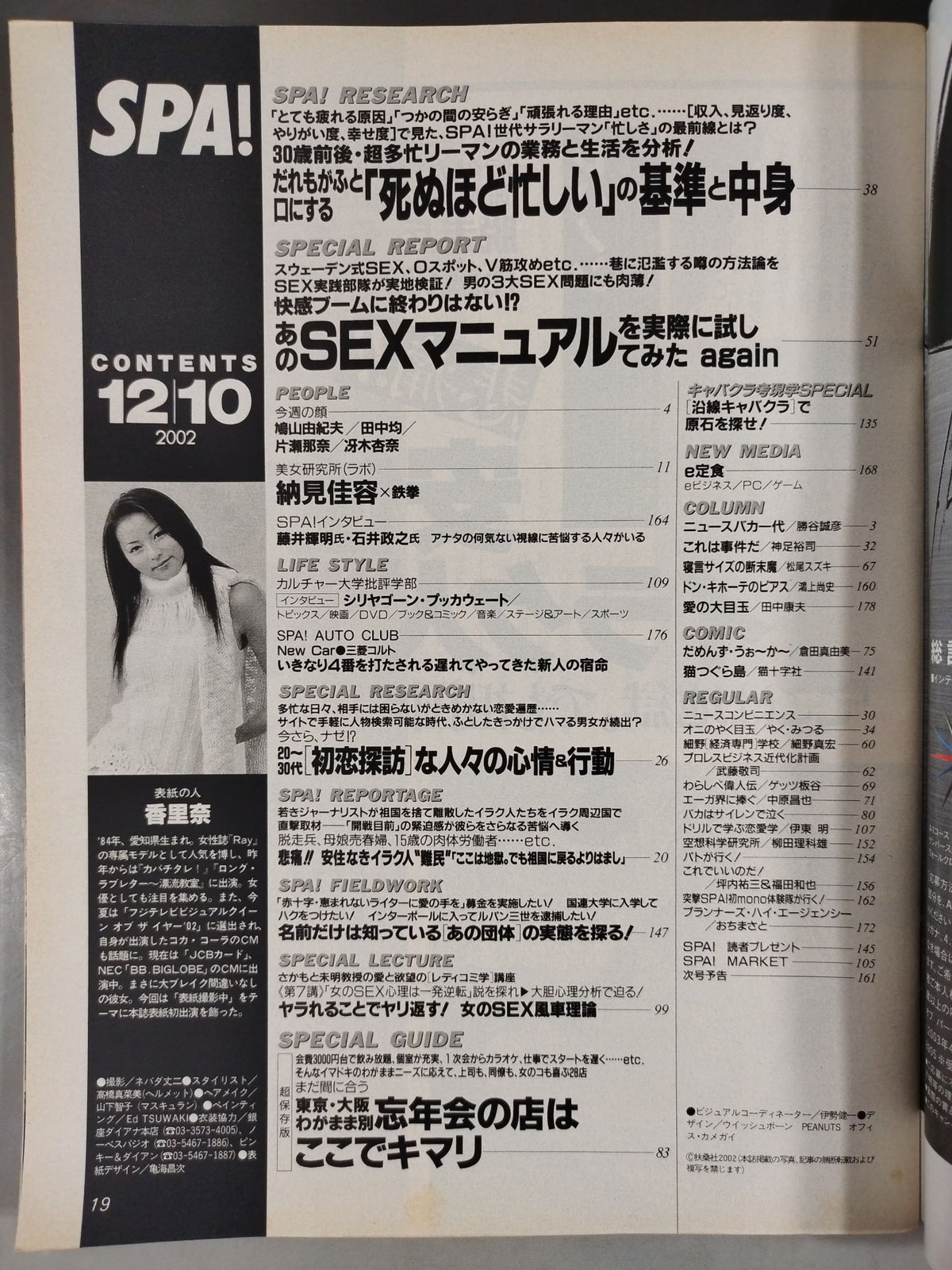 SPA! December 10, 2002