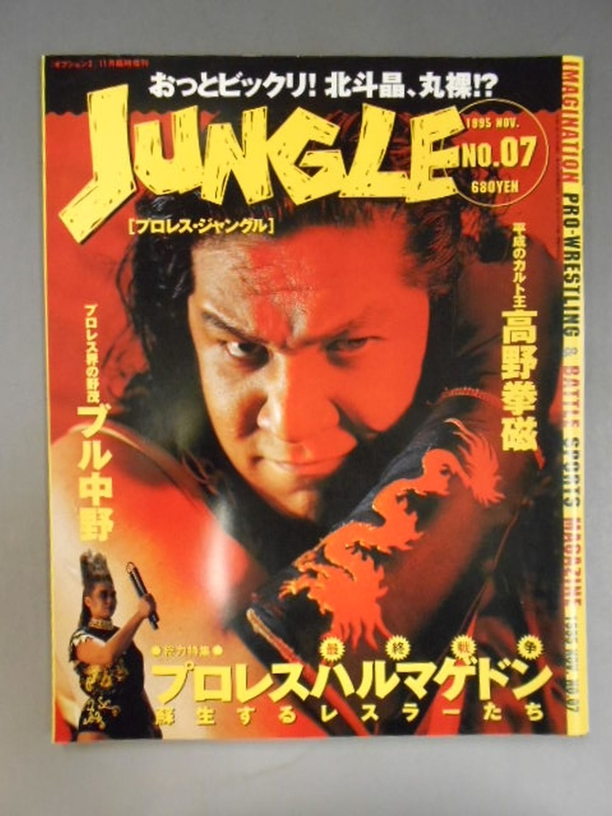 ジャングル7