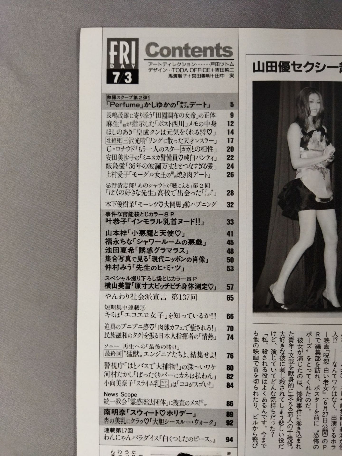 FRIDAY 2014年7月3日号