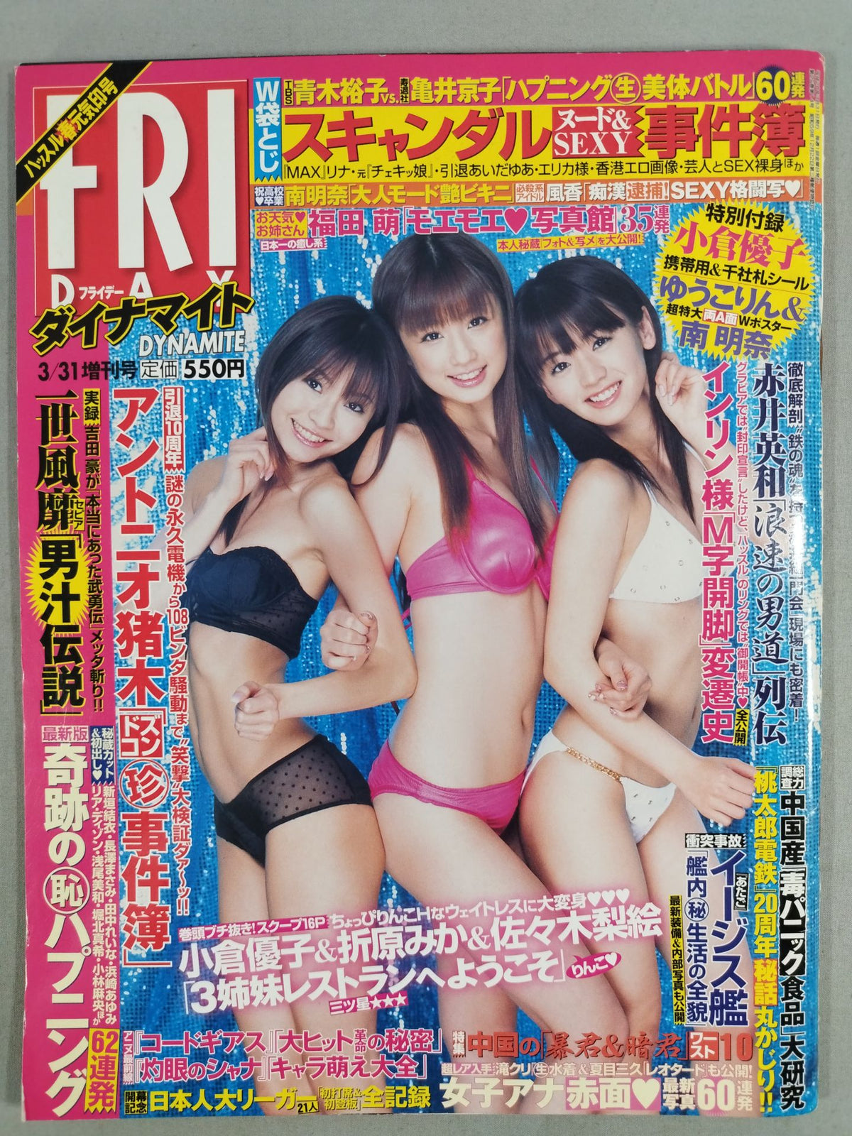 FRIDAY 2001年3月31日号増刊