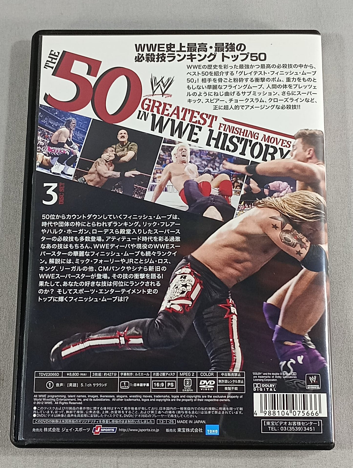 WWE グレイテスト・フィニッシュ・ムーブ 50