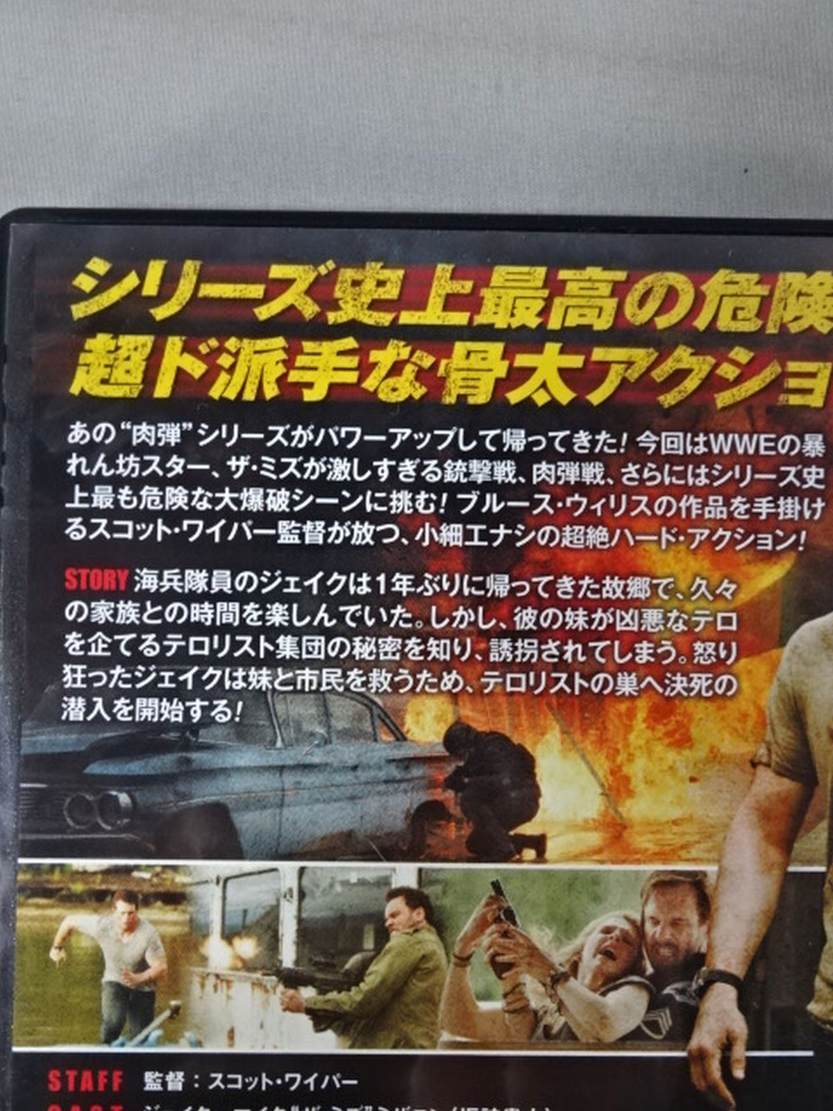 ★ The Miz starring ★ Never Surrender - Musou Blood Bullet