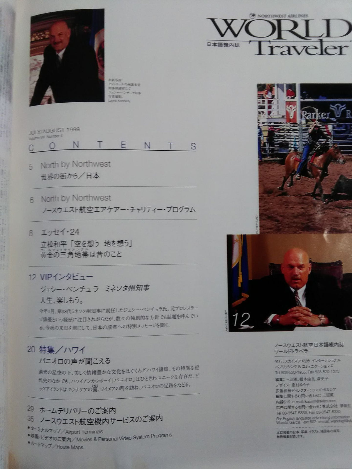 ノースウエスト航空日本語機内誌 WORLD Traveler