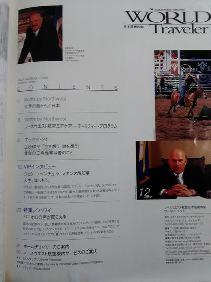 ノースウエスト航空日本語機内誌 WORLD Traveler