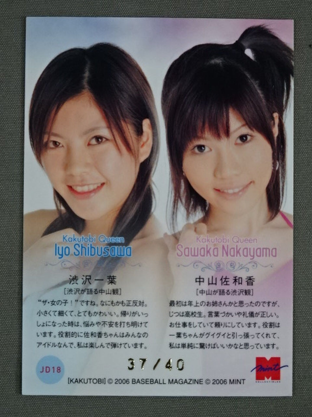 2006 BBM Kazuha Shibusawa & Sawaka Nakayama Official Combo autographed card