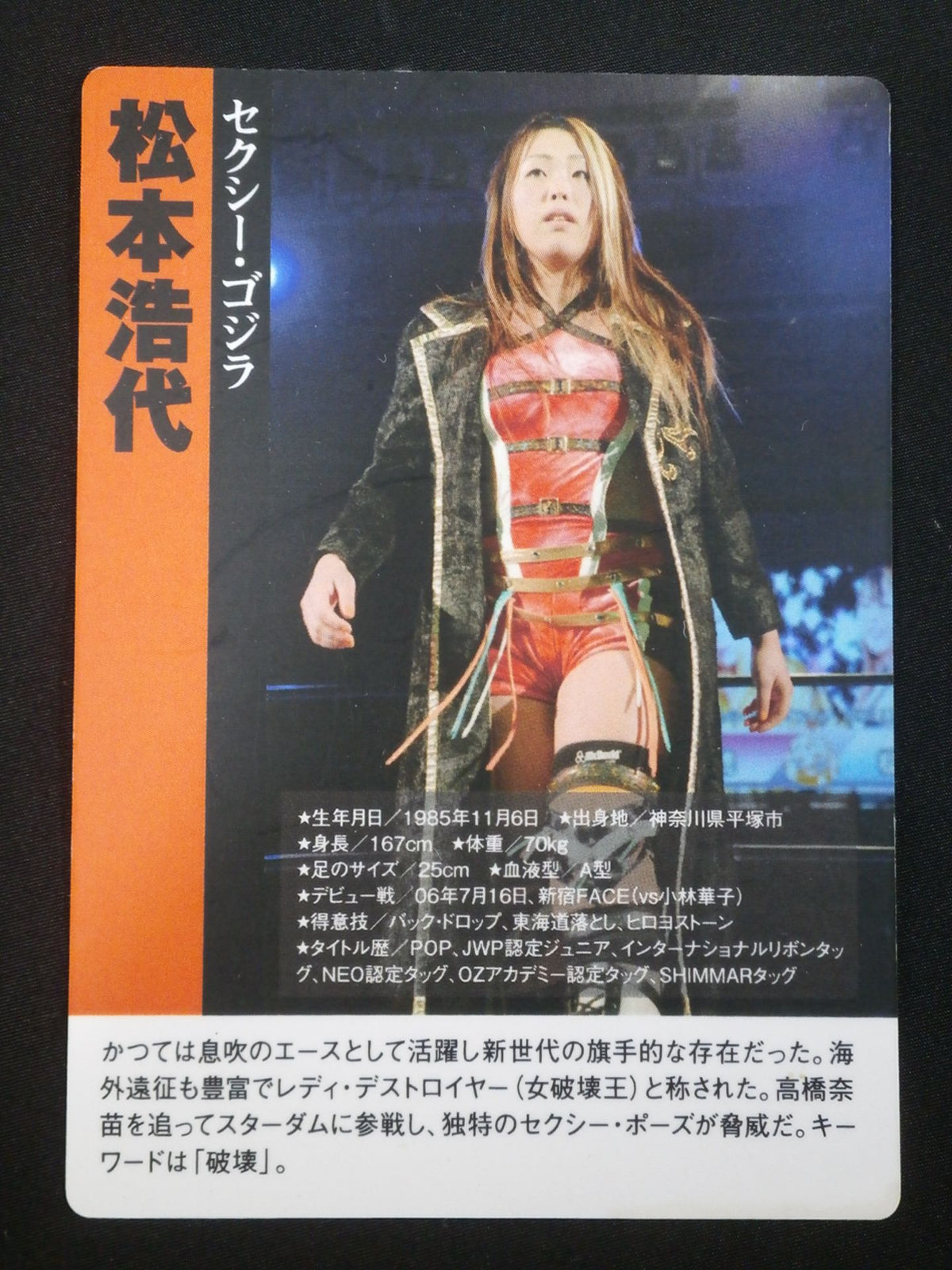STARDOM 松本浩代 イベント限定 サインカード