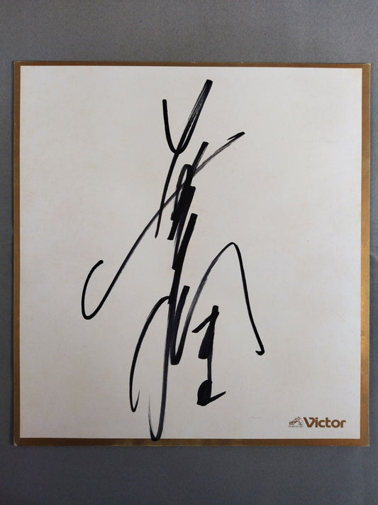 Chigusa Nagayo  (Victor cardboard)