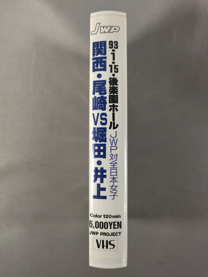 JWP 関西・尾崎vs堀田・井上 JWP対全日本女子