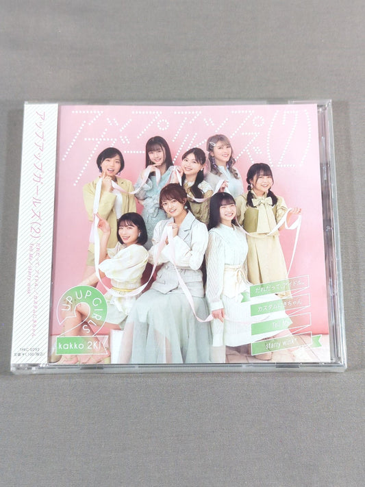 だれだって、アイドル。 / アップアップガールズ(2)