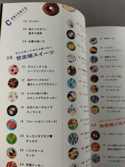 【世志琥 直筆サイン入り】世志琥の極上スイーツ作りやがれ!