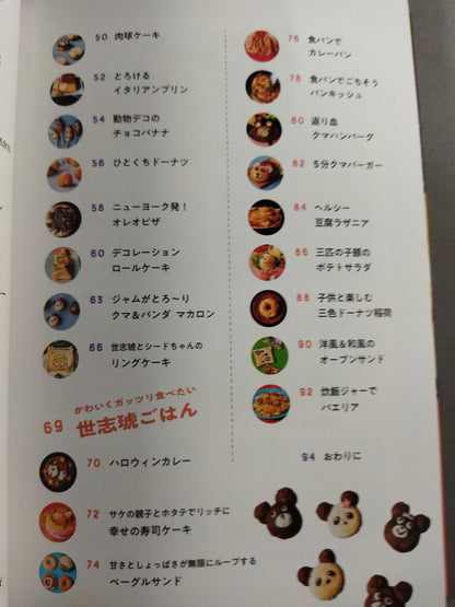 【世志琥 直筆サイン入り】世志琥の極上スイーツ作りやがれ!