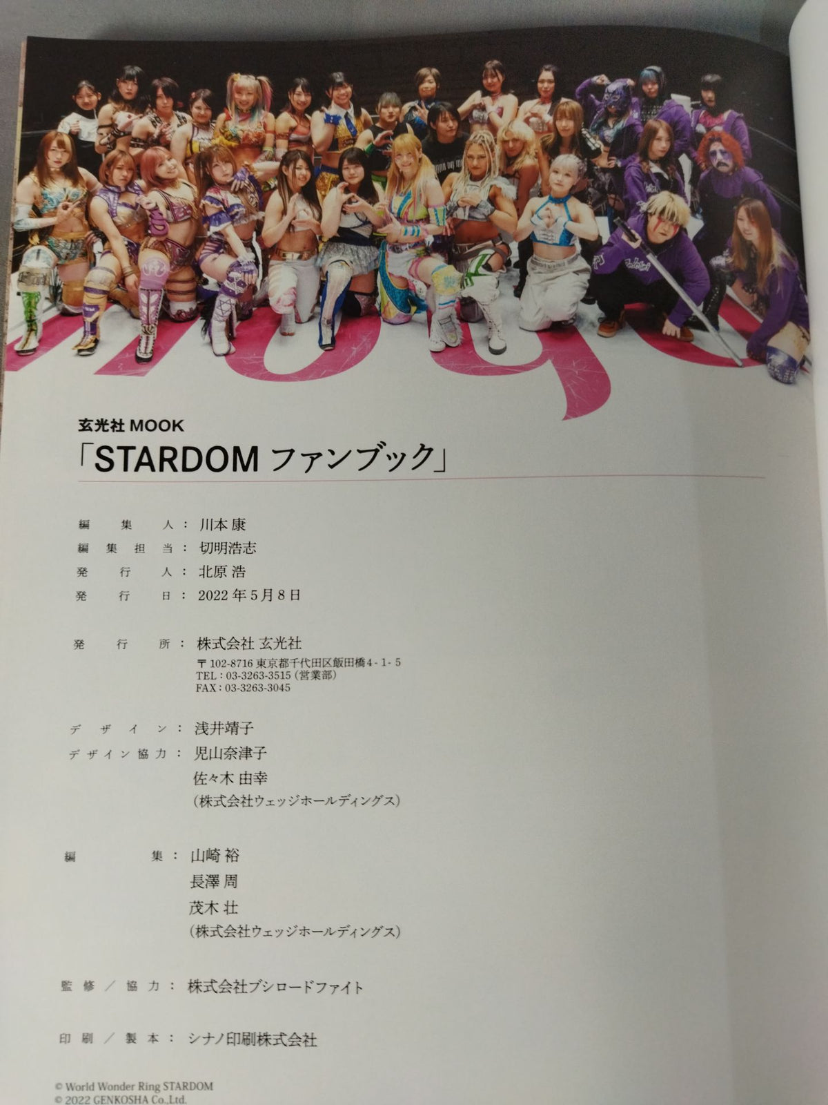 スターダム ファンブック STARDOM FANBOOK