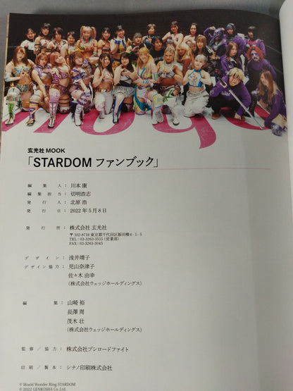 スターダム ファンブック STARDOM FANBOOK