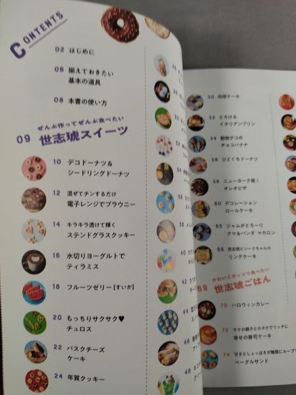【世志琥 直筆サイン入り】世志琥の極上スイーツ作りやがれ!