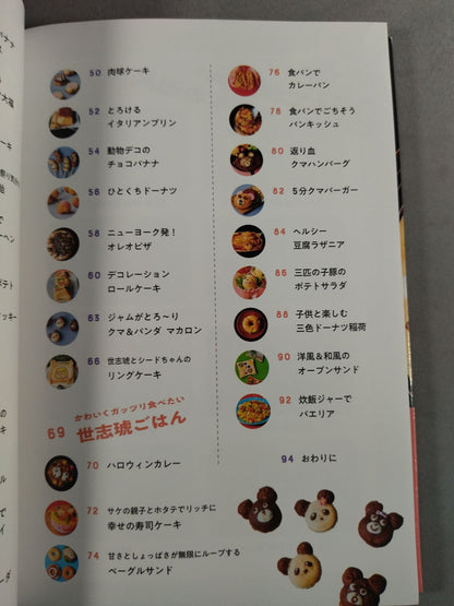 【世志琥 直筆サイン入り】世志琥の極上スイーツ作りやがれ!