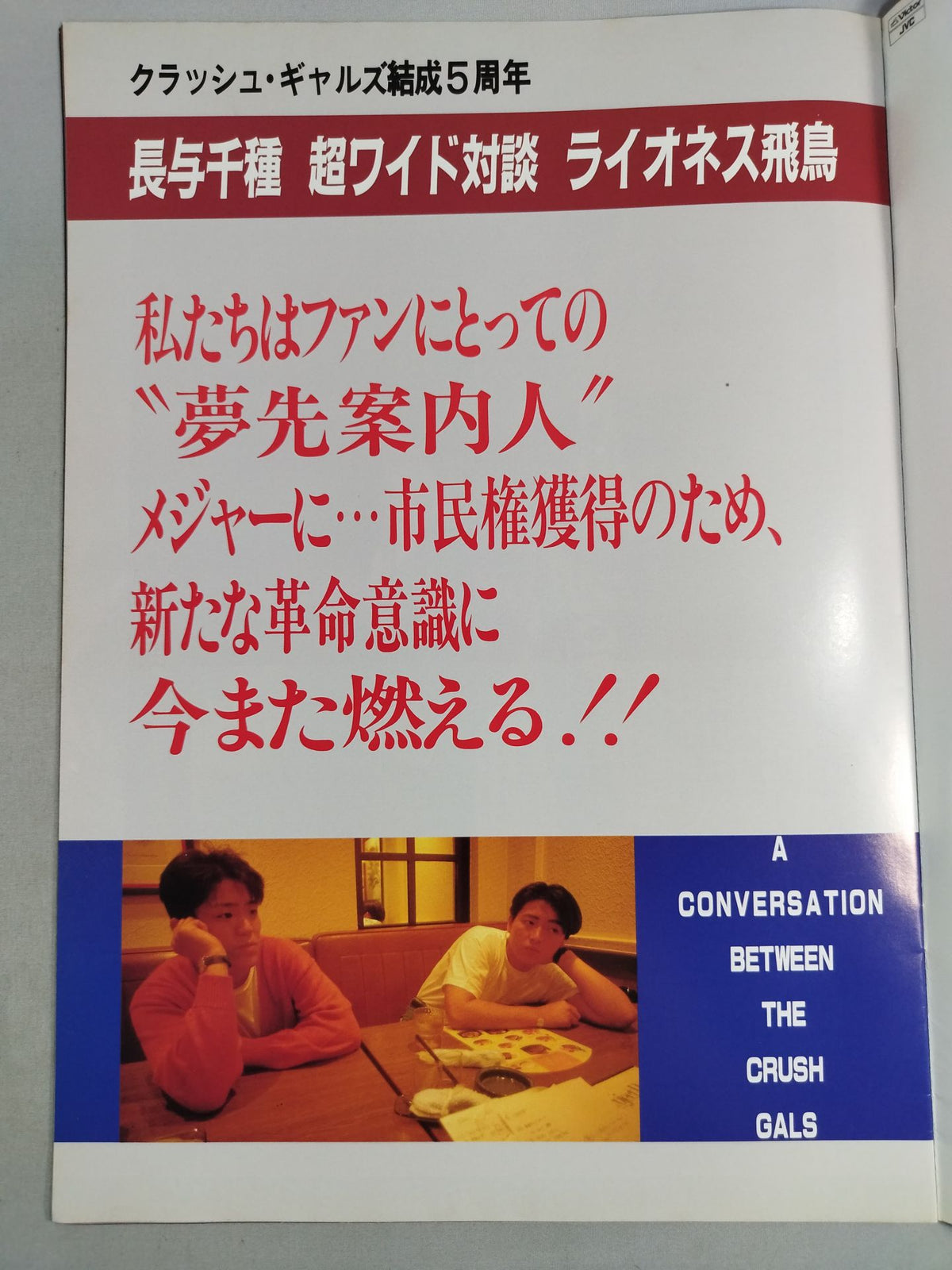 Ringstar MAGAZINE VOL.42 Special Issue / SUMMER DREAM '88