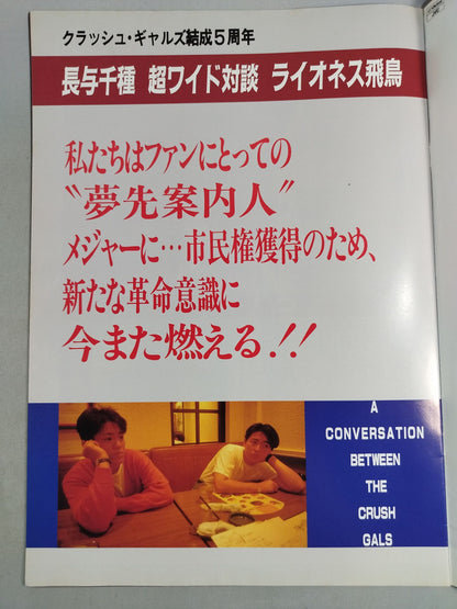 Ringstar MAGAZINE VOL.42 Special Issue / SUMMER DREAM '88