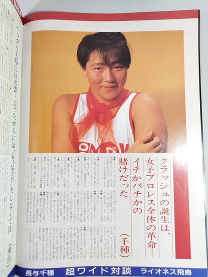 Ringstar MAGAZINE VOL.42 Special Issue / SUMMER DREAM '88
