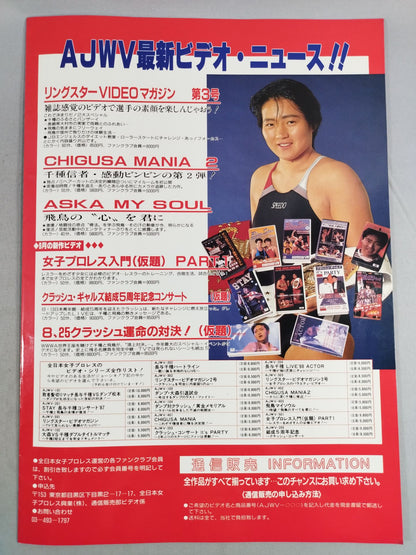 Ringstar MAGAZINE VOL.42 Special Issue / SUMMER DREAM '88