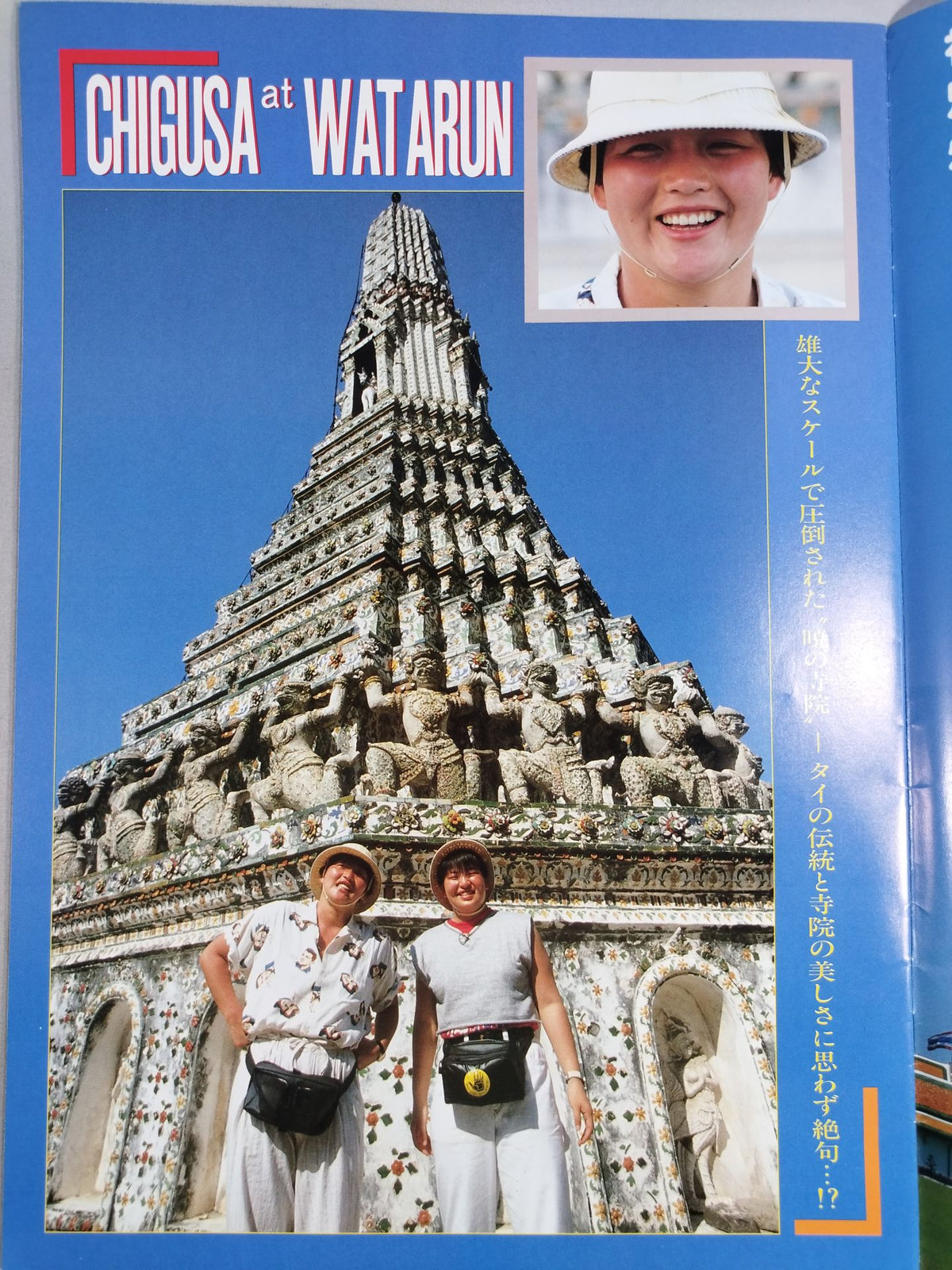リングスターMAGAZINE ’88 VOL.40 増刊号