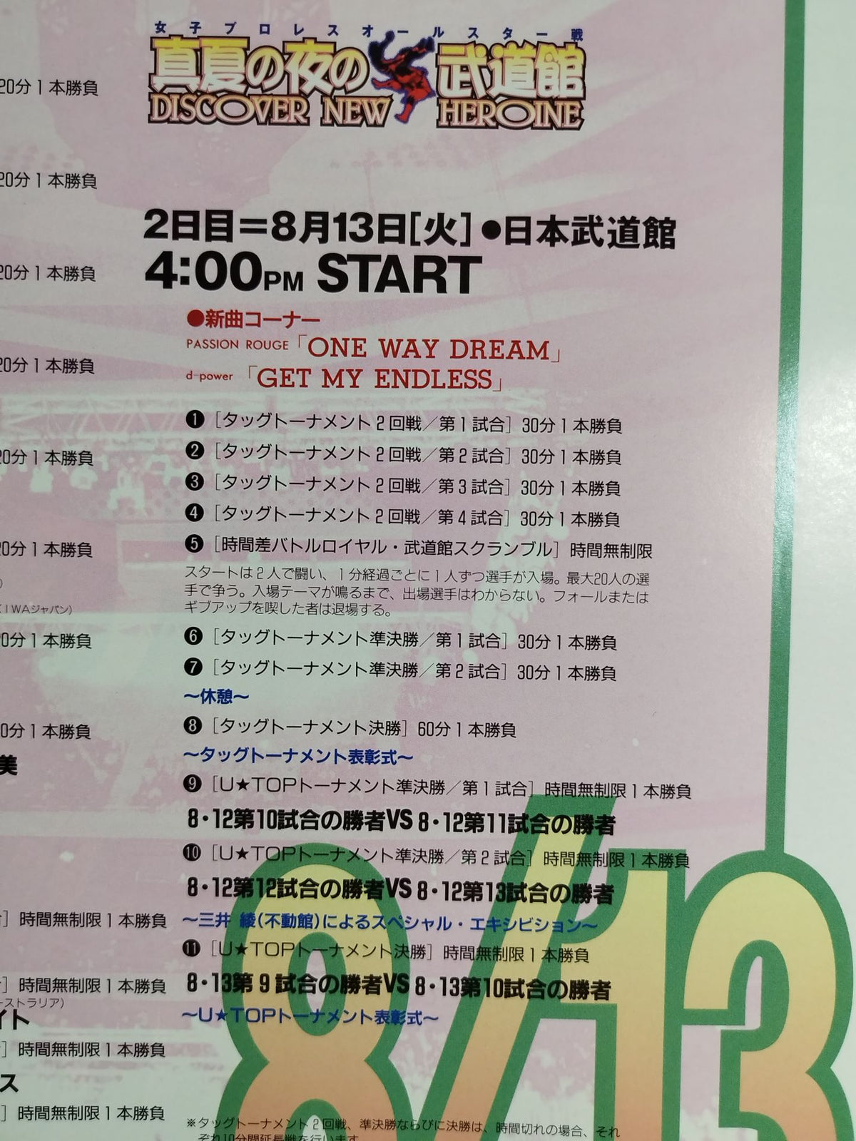 女子プロレスオールスター戦 真夏の夜の武道館