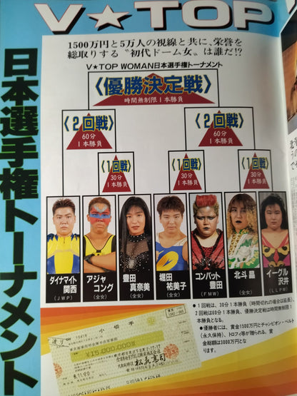 BIG EGG Wrestling  UNIVERSE