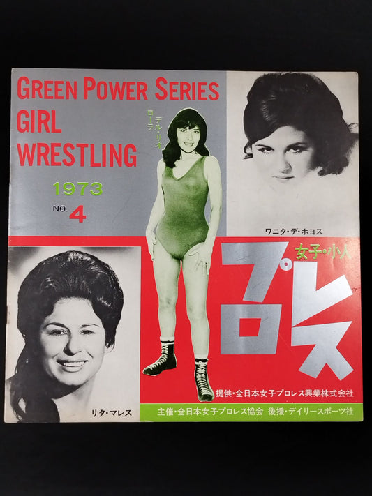 73グリーン・パワー・シリーズ / 全日本女子プロレス 1973年 No.4
