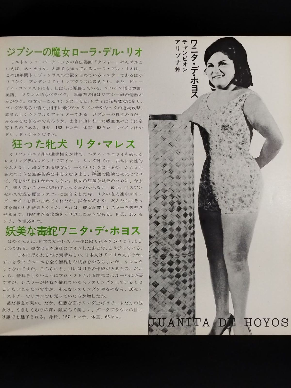 73 Green Power Series / All Japan Women\'s Pro Wrestling 1973 No.4
