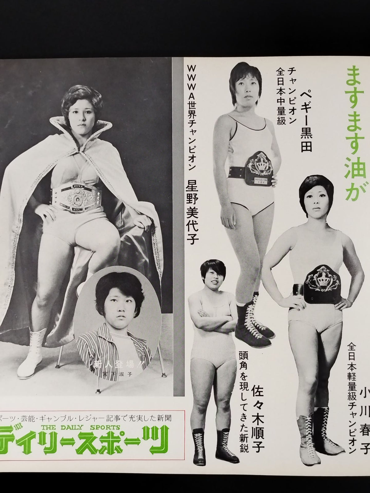73 Green Power Series / All Japan Women\'s Pro Wrestling 1973 No.4