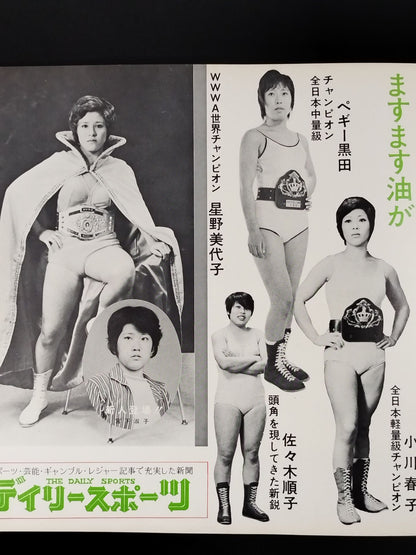 73 Green Power Series / All Japan Women\'s Pro Wrestling 1973 No.4