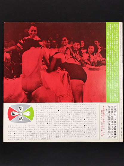 73 Green Power Series / All Japan Women\'s Pro Wrestling 1973 No.4