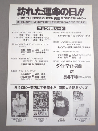 ★ Kansai vs Nagayo ★ THUNDER QUEEN Ryogoku WONDERLAND